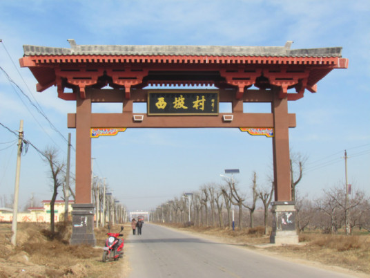 西坡村（云南省大理洱源县牛街乡西坡村）