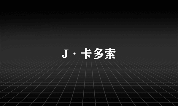 J·卡多索