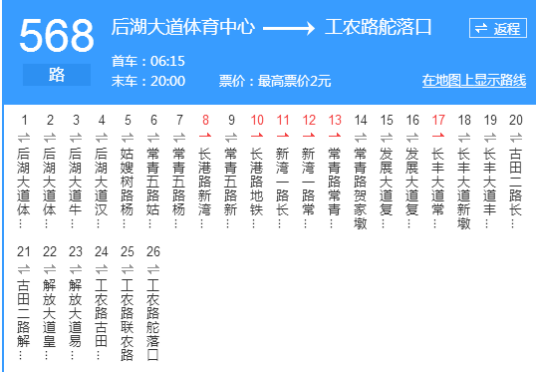 武汉公交568路