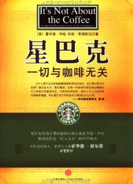 星巴克（2008年中信出版社出版的图书）