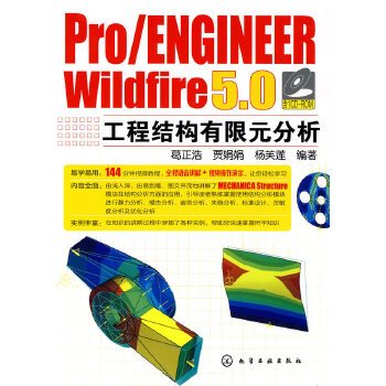 Pro/ENGINEER Wildfire 5·0中文版入门与提高