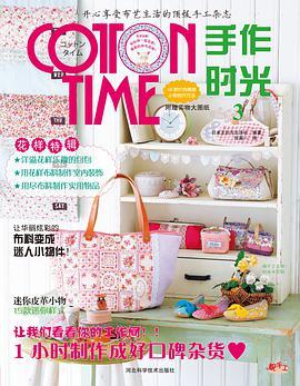 COTTON TIME 手作时光3