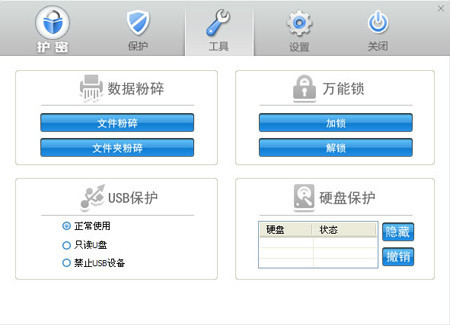 护密文件夹加密软件