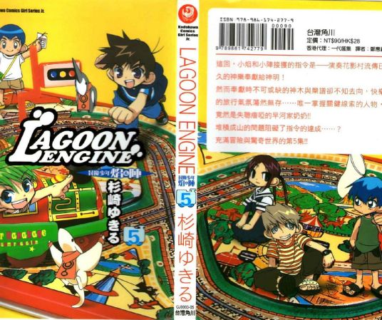 LAGOON ENGINE 封魔少年焰&阵 05