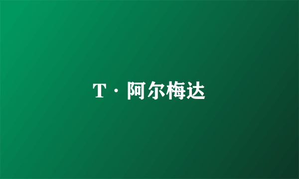 T·阿尔梅达