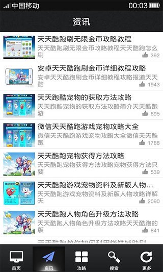 天天酷跑无敌作弊器助手