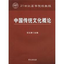 中国传统文化概论（2009年学苑出版社出版的图书）