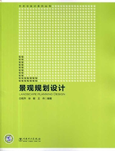 景观规划设计（2010年中国电力出版社出版的图书）