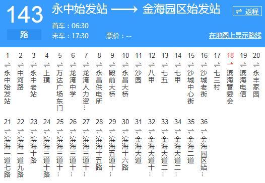 温州公交143路