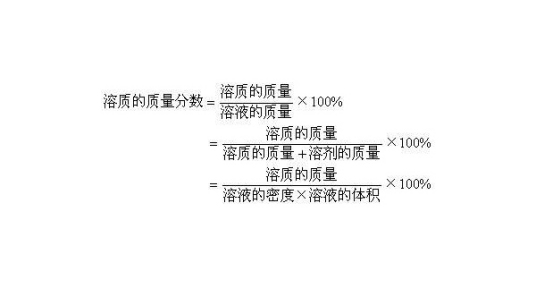 溶质质量分数