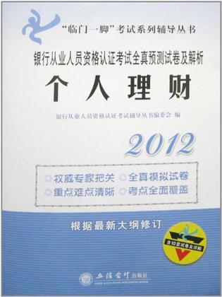 （卷）2012个人理财（卷）