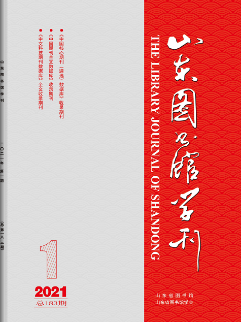 山东图书馆学刊