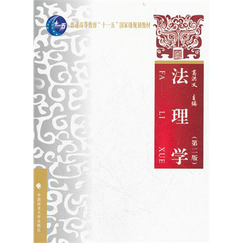 法理学（2008年中国政法大学出版社出版的图书）