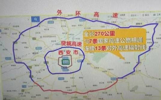 西安外环高速公路