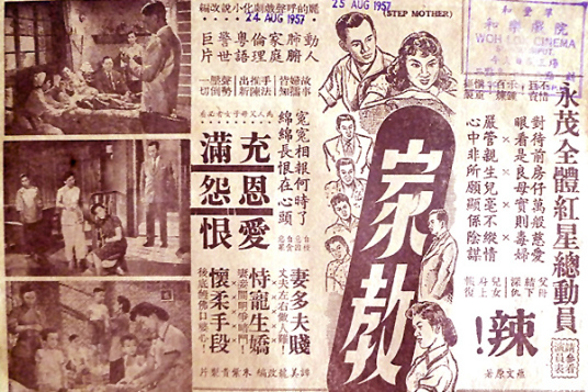 家教（1955年吴回导演香港电影）