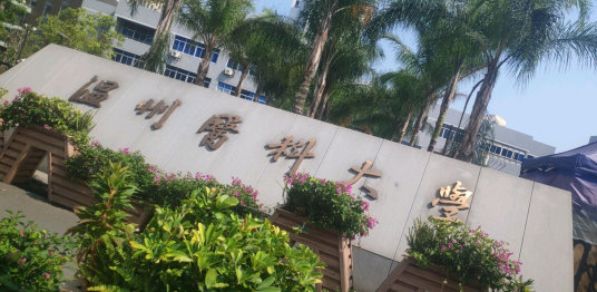 温州医科大学中医药学院