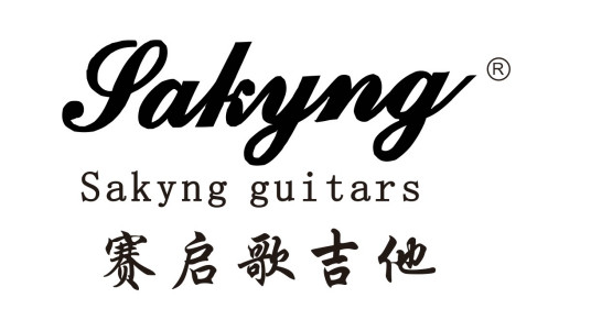 赛启歌SAKYNG