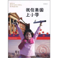 我在美国上小学