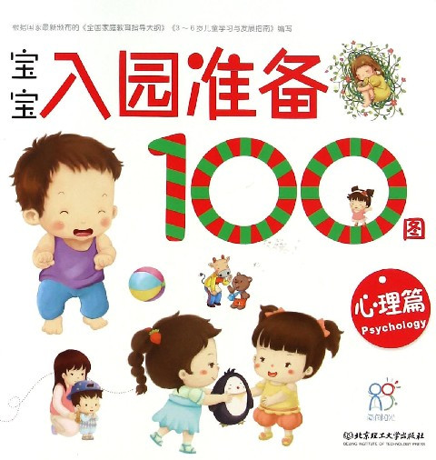 宝宝入园准备100图