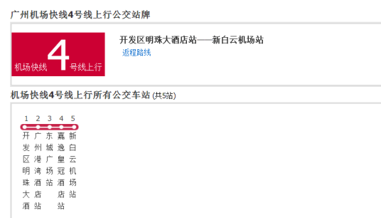 广州机场快线4号线