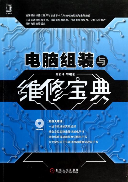 计算机组装与维修（2006年清华大学出版社出版的图书）