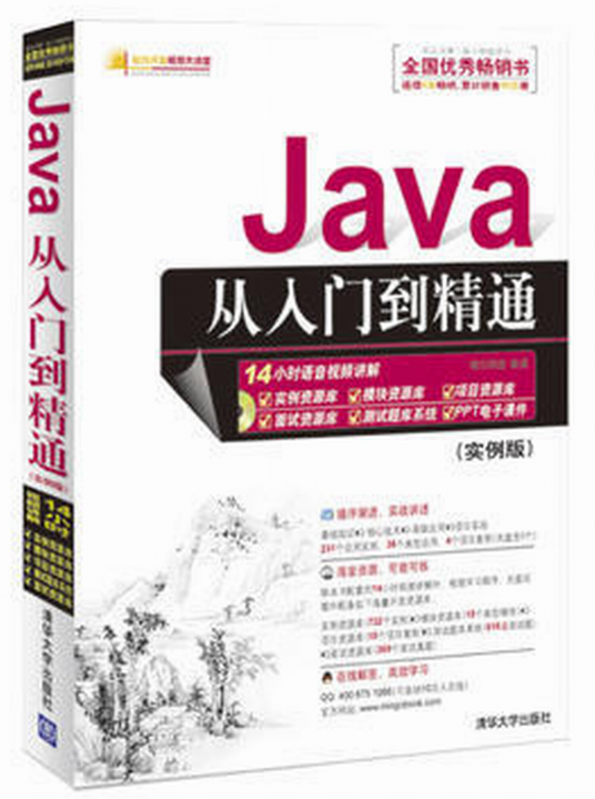 Java从入门到精通（实例版）