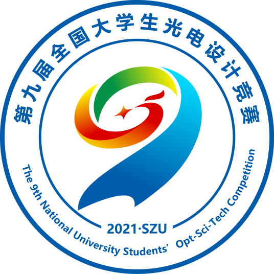 全国大学生光电设计竞赛