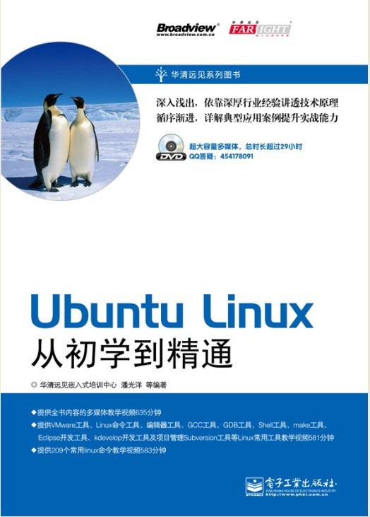 Ubuntu Linux从初学到精通