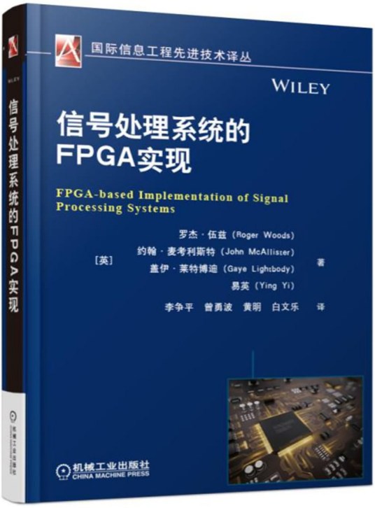 信号处理系统的FPGA实现