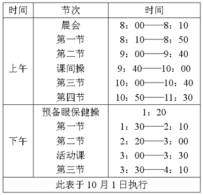 作息时间表