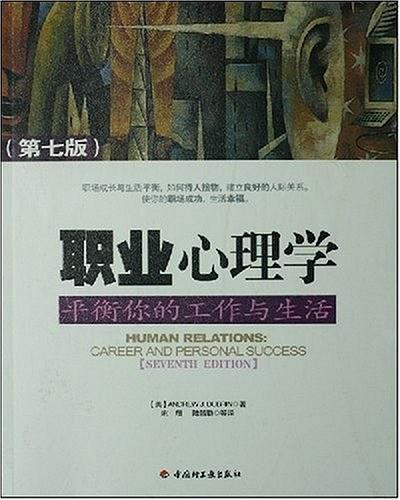 职业心理学（2008年中国轻工业出版社出版的图书）