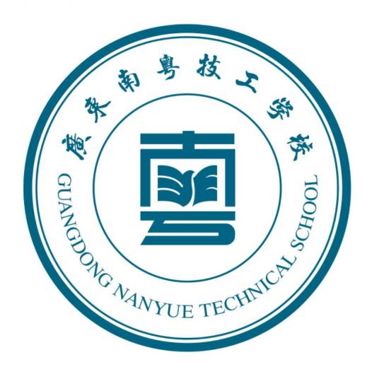 广东南粤技工学校