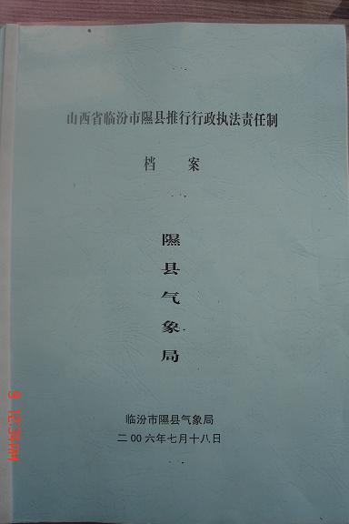 气象行政处罚办法（2000年中国气象局发布的文件）