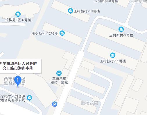 文汇路街道（青海省西宁市城西区下辖街道）