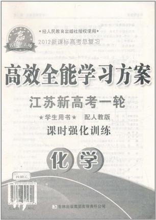 2012新课标高考总复习