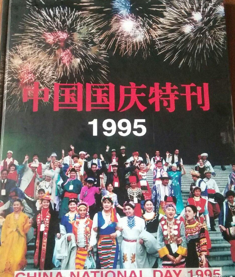 中国国庆特刊