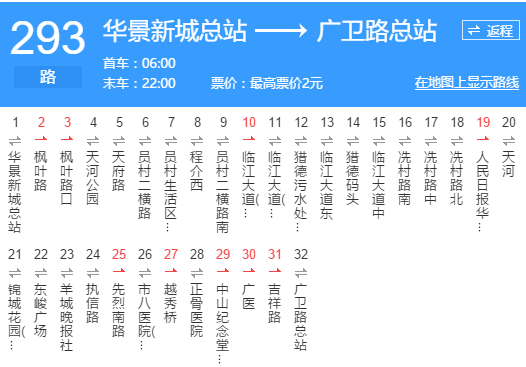 广州公交293路