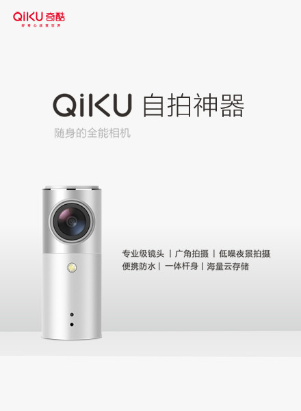 QiKU自拍神器