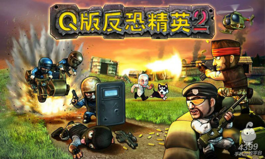 Q版反恐精英2