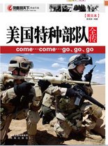 美国特种部队全传：comecomego,go,go