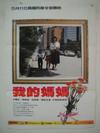 我的妈妈（1983年柯俊良执导电影）