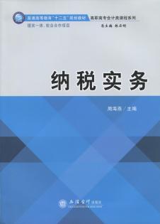 纳税实务（2015年立信会计出版社出版的图书）