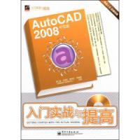 AutoCAD2008中文版入门实战与提高