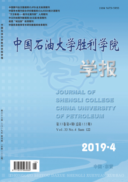 中国石油大学胜利学院学报