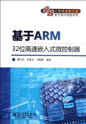 基于ARM 32位高速嵌入式微控制器