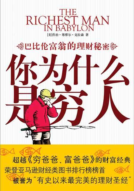 你为什么是穷人（2002年漓江出版社出版的图书）