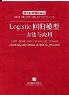 Logistic回归模型