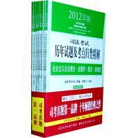 2012年司法考试历年试题及考点归类精解