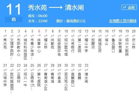 绍兴公交11路