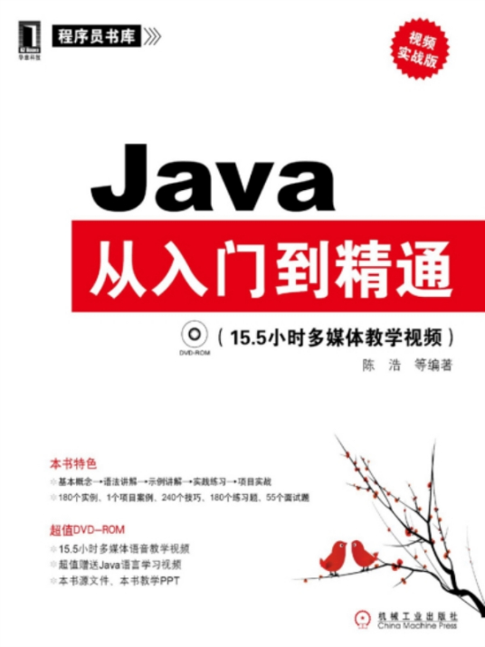 Java：从入门到精通